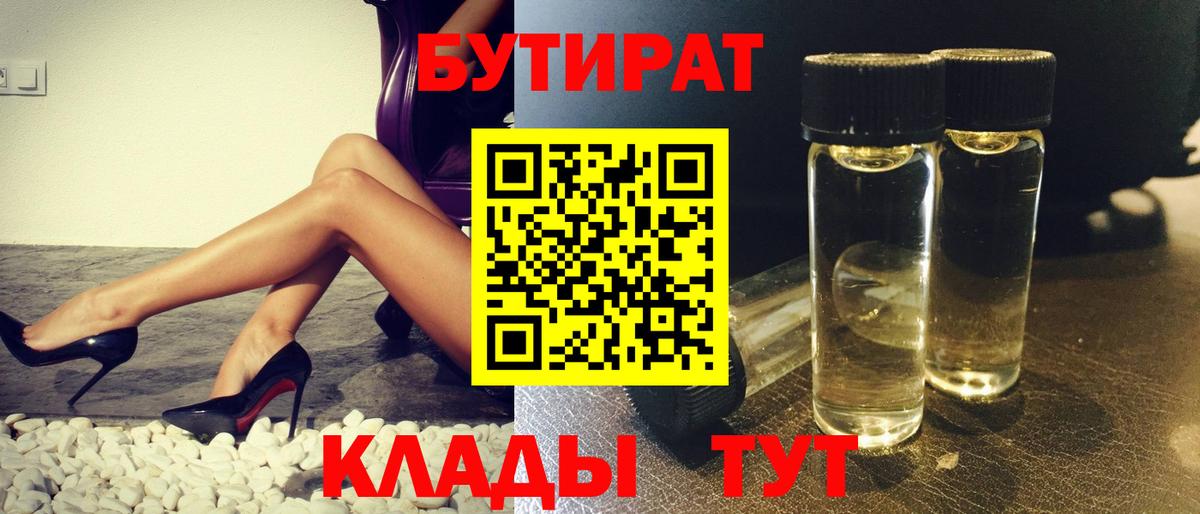 Бутират оксибутират Гусев