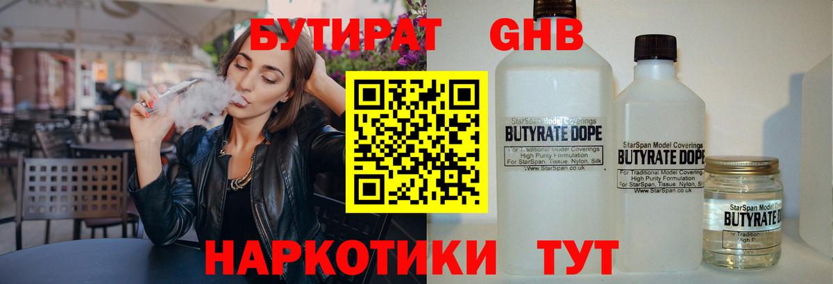 Гусев  Бутират BDO 33%  Вход с VPN 