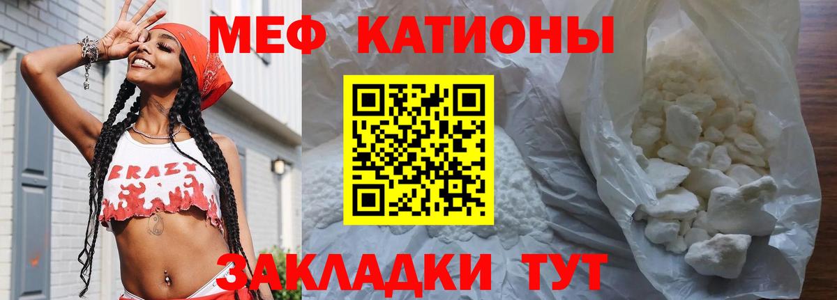Меф мяу мяу мука Гусев